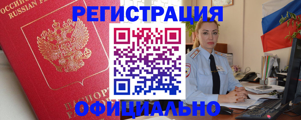 временная регистрация законно в Липецке