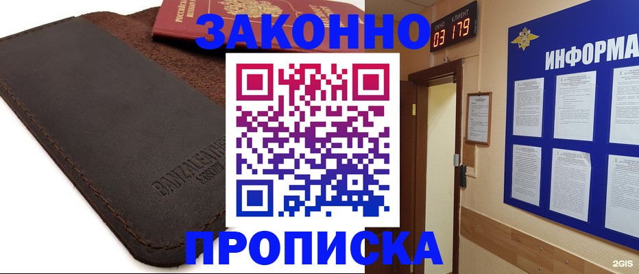 прописка штамп в Липецке